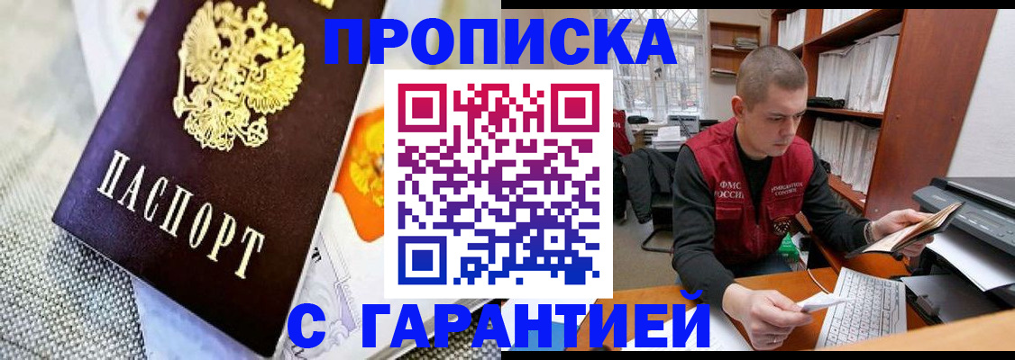 купить прописку в Вологодской области