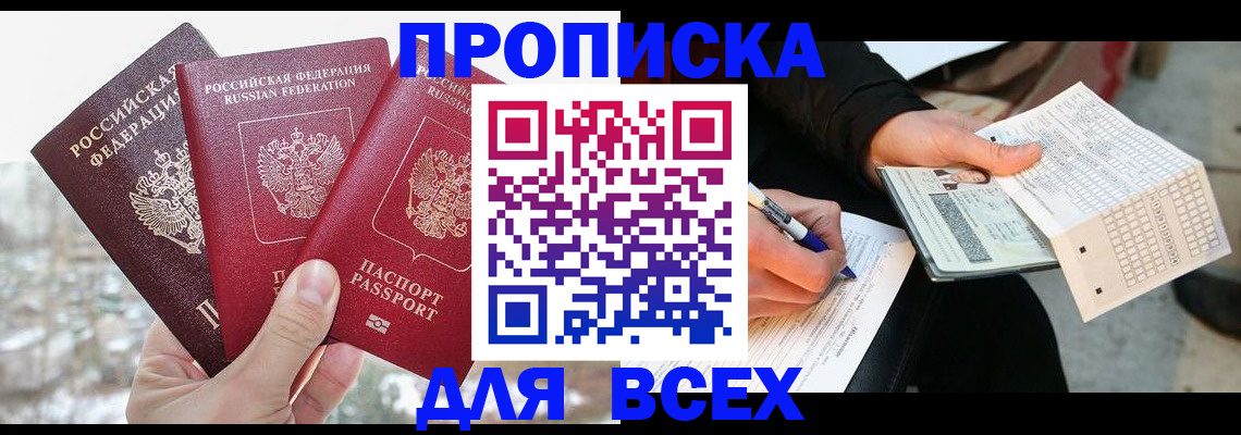 прописка регистрация в Вологодской области